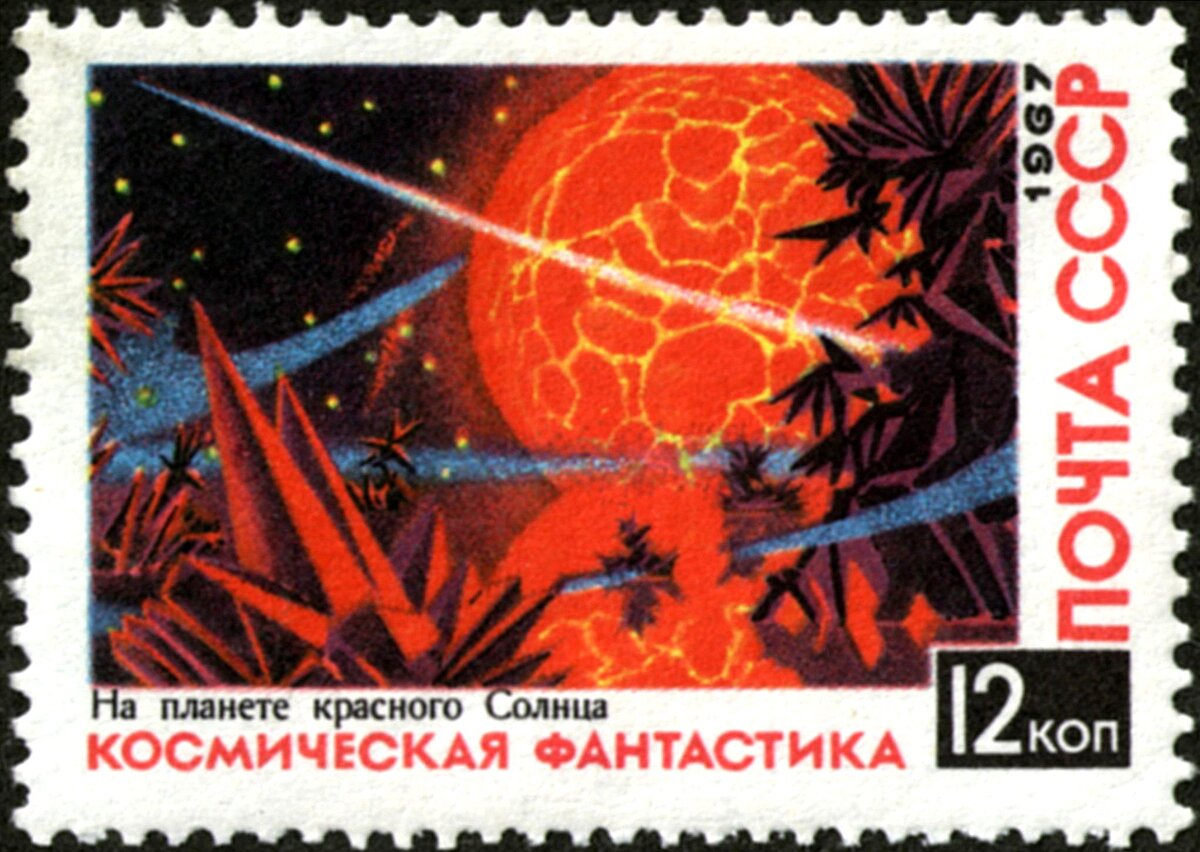 Почтовая марка Почты СССР