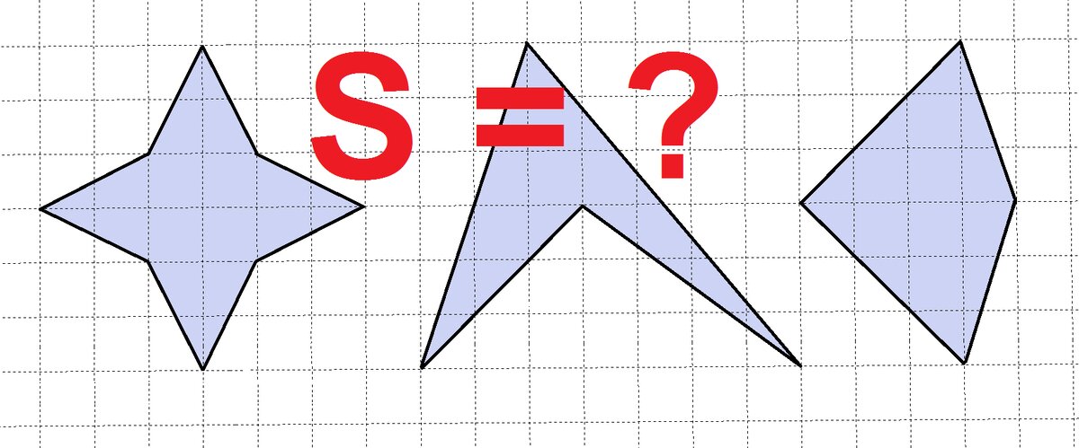 Поспорил, что найду площадь многоугольника в одно действие за 30 сек. Рассказываю метод