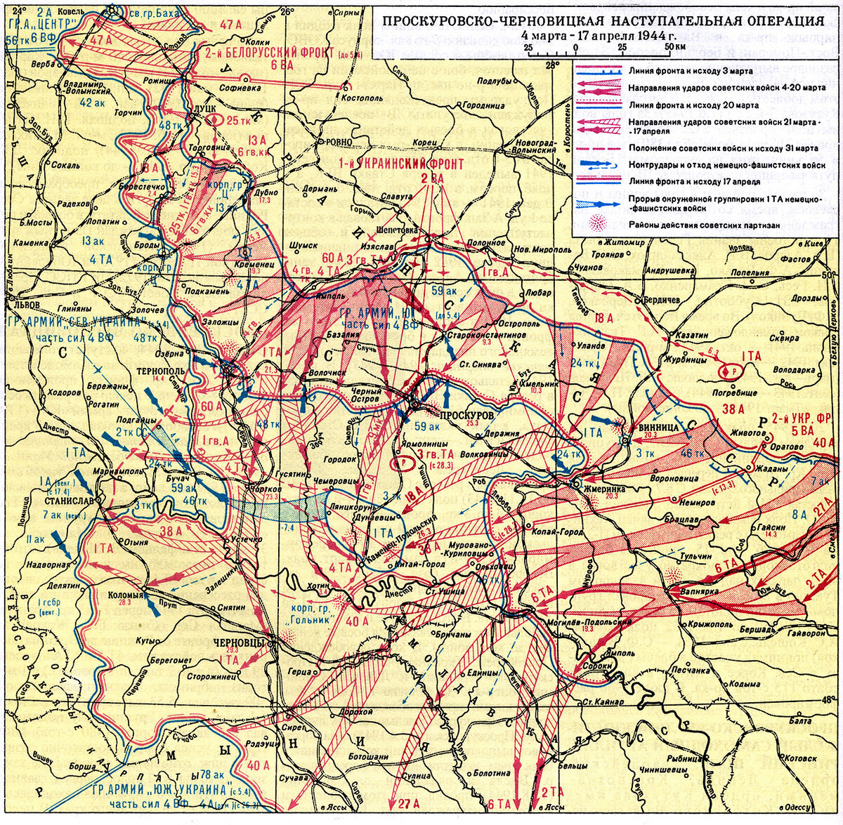 Проскурово-Черновицкая наступательная операция 4 марта — 17 апреля 1944 года