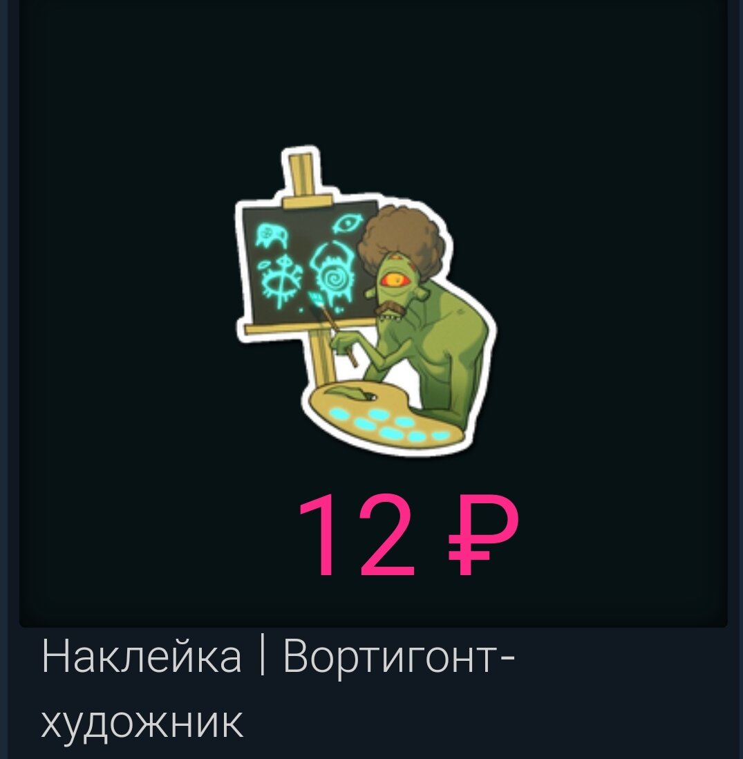  2. Наклейка | Vortigaunt the Painter