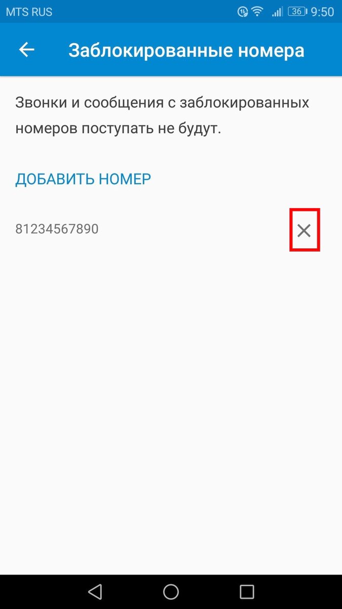 Как снять блокировку номера на телефоне