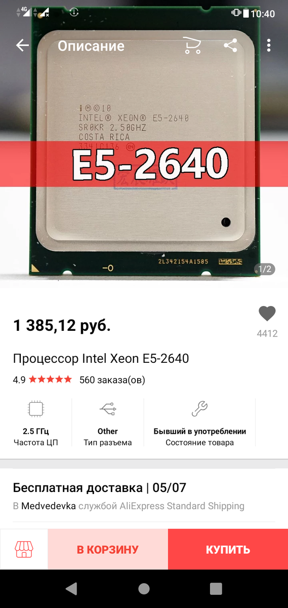 Процессор intel xeon e5-2640