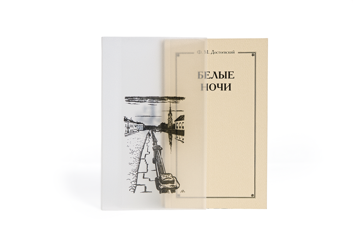 Футляр на две книги из пластика с запечаткой. Фото - собственность типографии Любавич