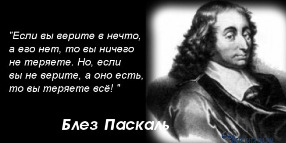 Эти люди изменили картину мира чем они прославились напишите краткие ответы паскаль