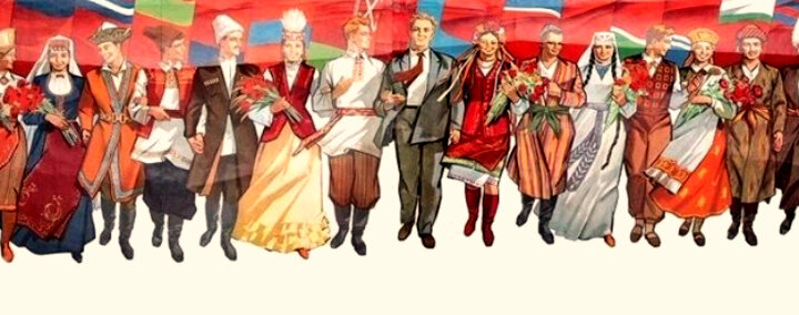 Дружба народов