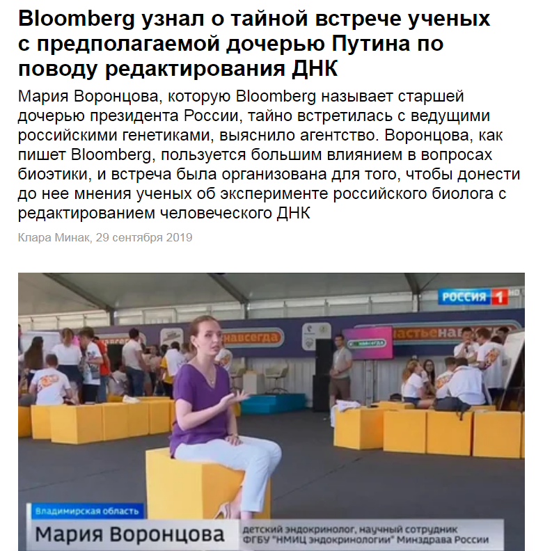 Блумберг о генетике в РФ