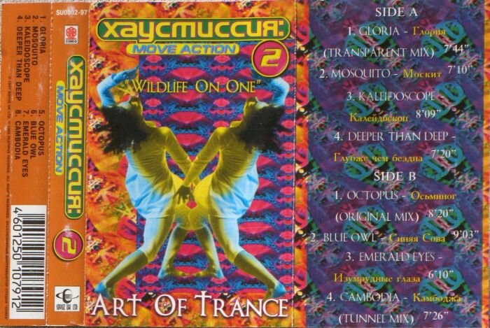 обложка кассеты с альбомом "Wildlife On One" на сборнике "Хаусмиссия: Move Action 2". В трек-листе почему-то отсутствует композиция "Haagen Daaz" и "Golden Rain", хотя по факту на моей кассете они были. и на трек-листе в том числе