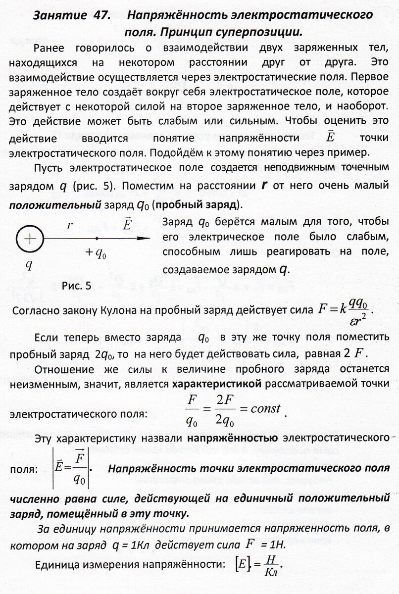 Занятие 47. Напряжённость электростатического поля. Принцип суперпозиции |  Основы физики сжато и понятно | Дзен