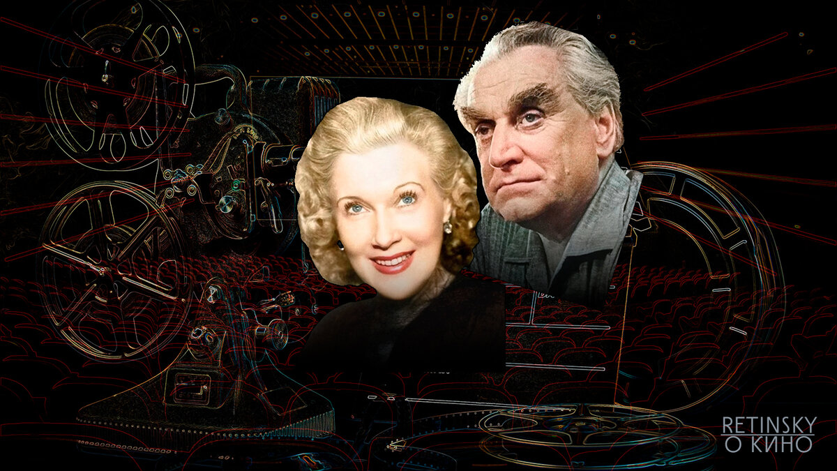 Любовь Орлова и Григорий Александров.