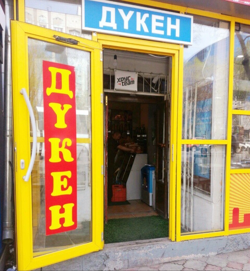 Типичный магазинчик в Казахстане. Фото с сервиса Яндекс.Картинки, обработано автором