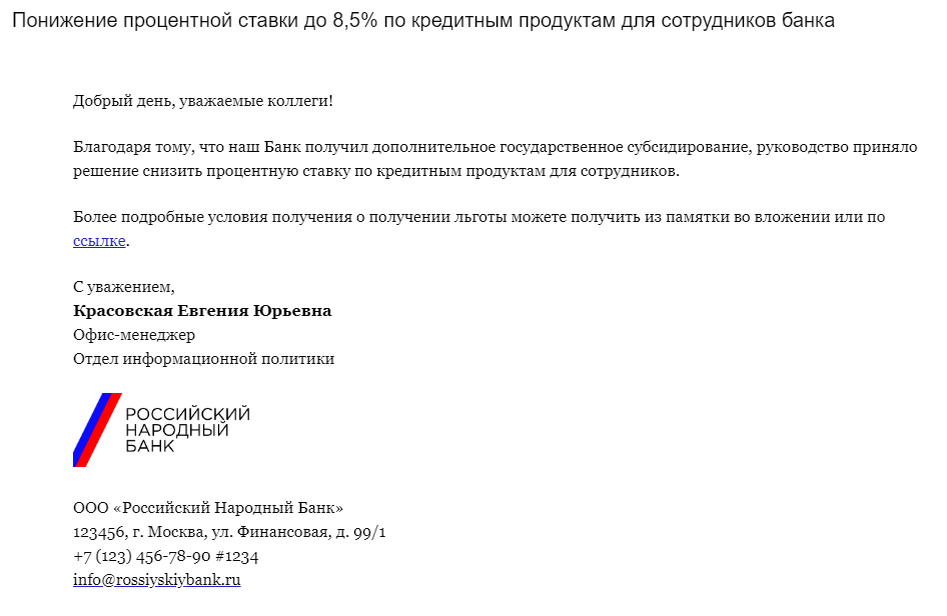 Фишинговое письмо в электронной почте сотрудника банка. Фишинговые сообщения пример ВТБ. В кэше сохранена фишинговая ссылка.