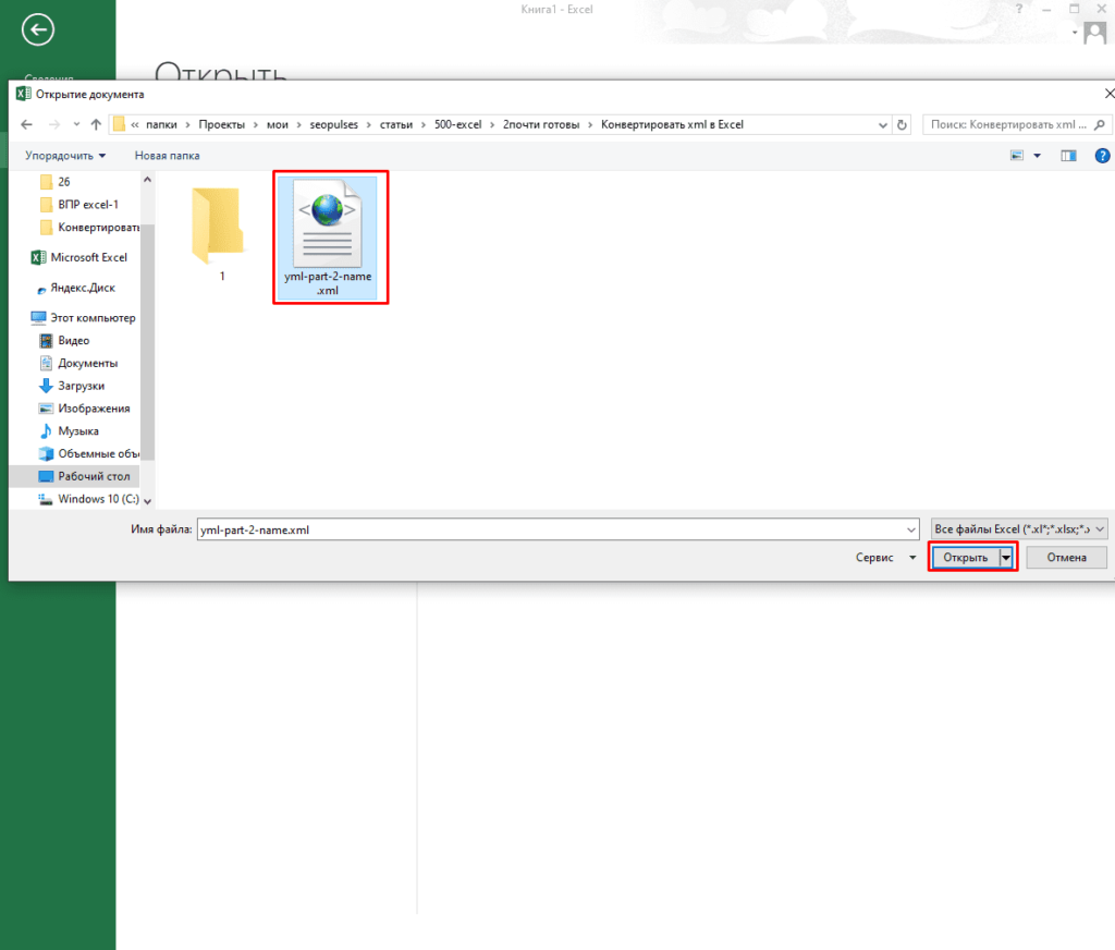 XML файл. Как перевести excel в XML. Формат файла XML. Как файл excel перевести в XML Формат.