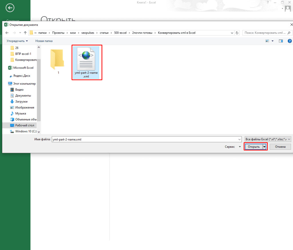 Как открыть файл xml. XML файл. Как перевести excel в XML. Формат файла XML. Как файл excel перевести в XML Формат.