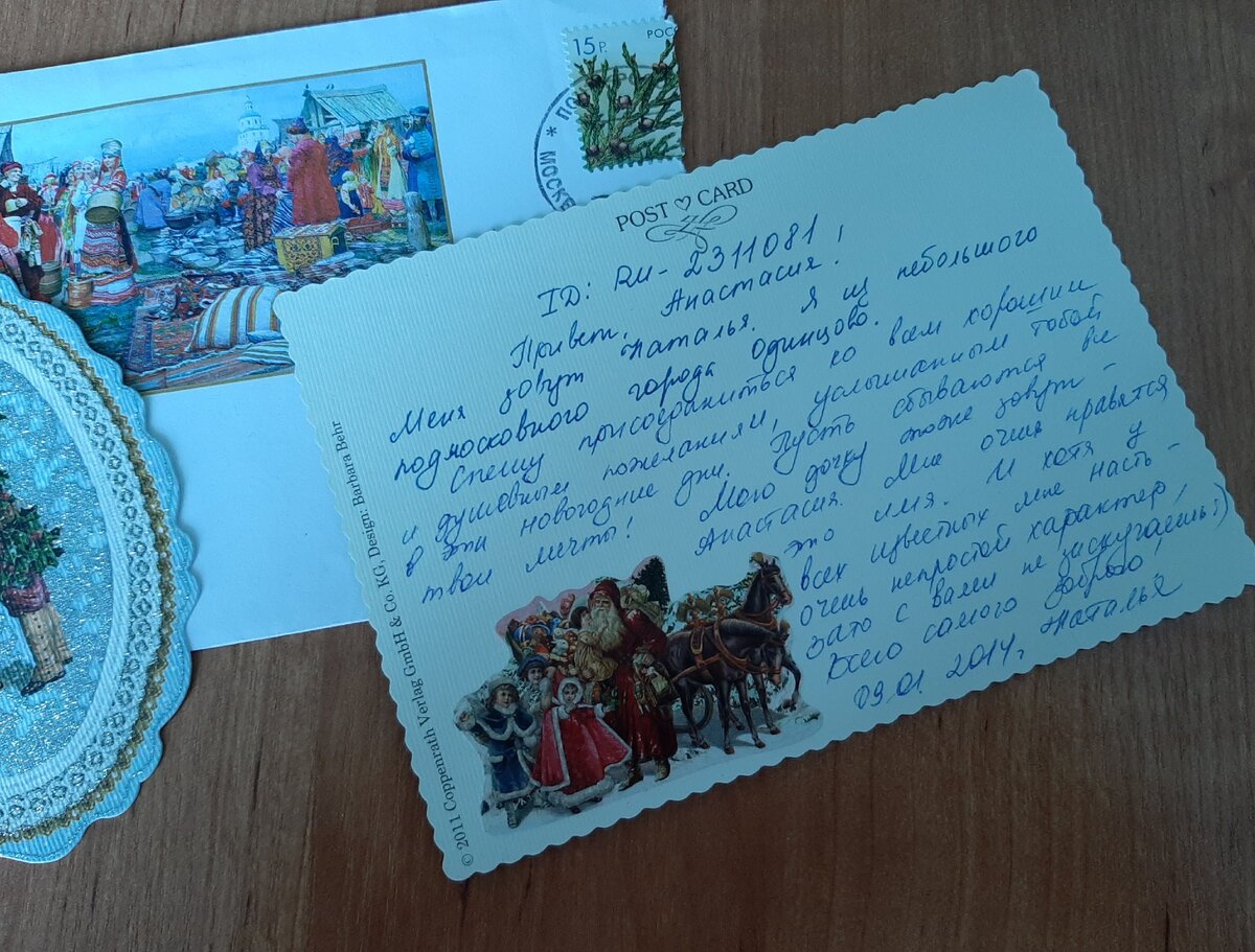 Оформление почтовой открытки