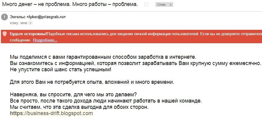 Спам много сообщений. Пример спам сообщения. Спам письмо пример. Пример спам рассылки. Опасный спам примеры.