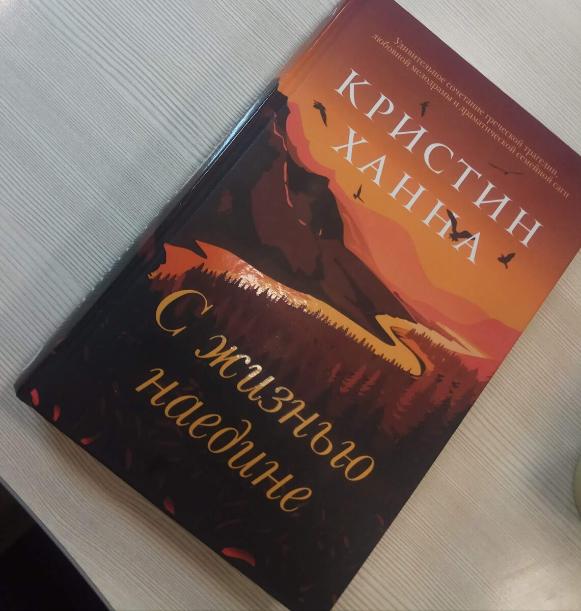 С жизнью наедине