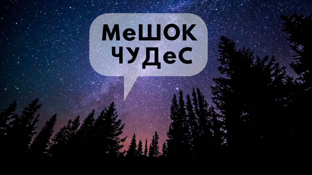 Сказки про волшебные палочки глазами психолога #4. Конкурс «Моя любимая сказка»