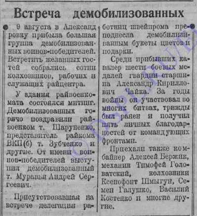 Искра Ильича Орган Александровского РК КПСС и райсовета депутатов трудящихся 1945, № 65 (12 августа)