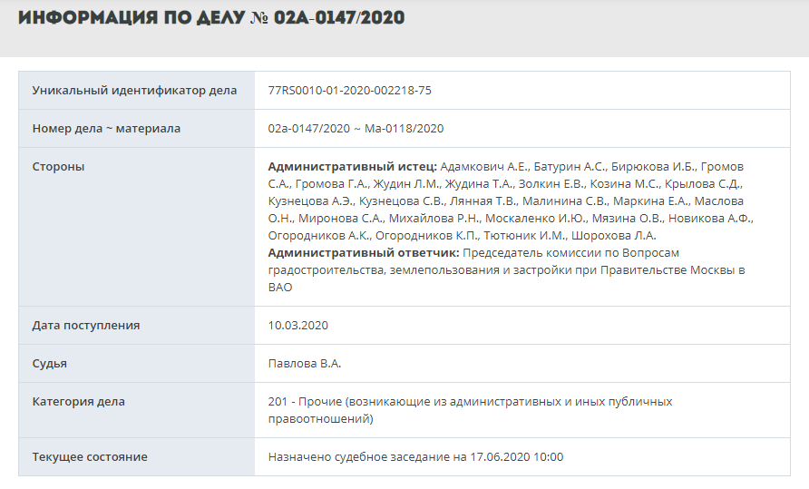 Скриншот страницы дела на сайте Измайловского районного суда. Источник: https://www.mos-gorsud.ru 