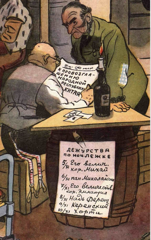 Художник Ю. Ганфа, сатирический журнал "Крокодил", 1949 №29