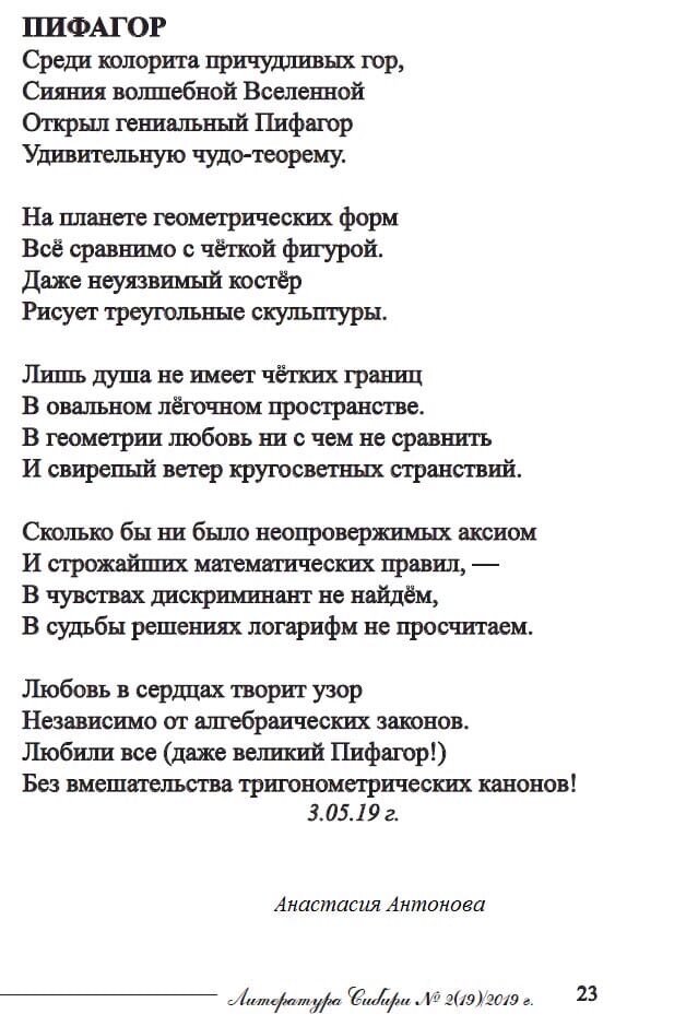 Альманах «Литература Сибири» номер 2(19)/2019 год. (Изд-во «Буква С»)