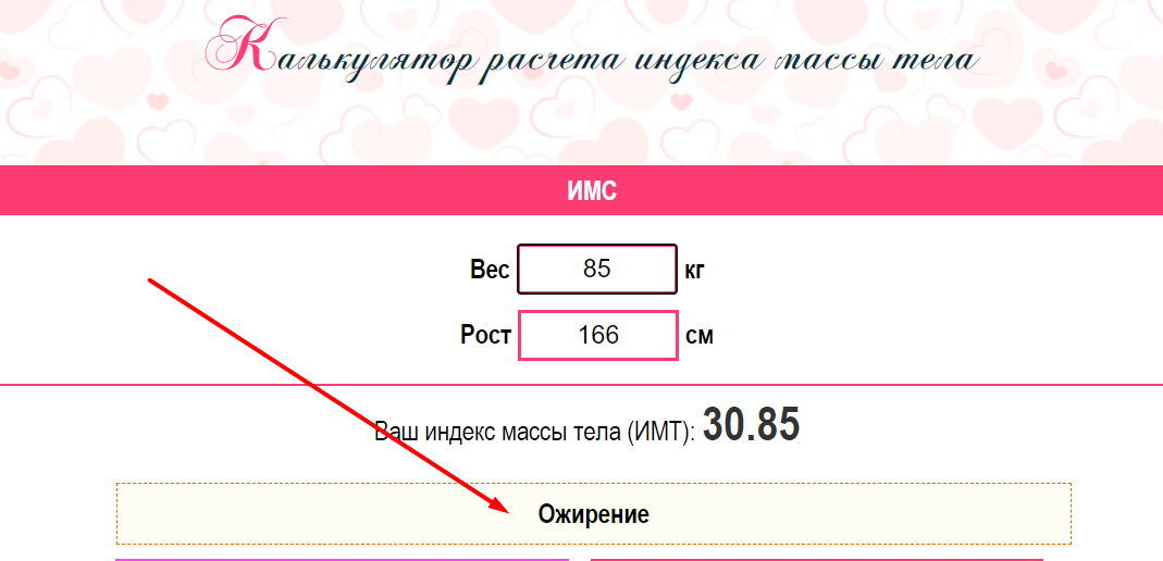 Калькулятор расчета ИМТ (Индекса массы тела)