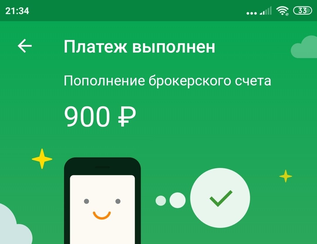 Пополнение моего ИИС в Сбербанк инвестор