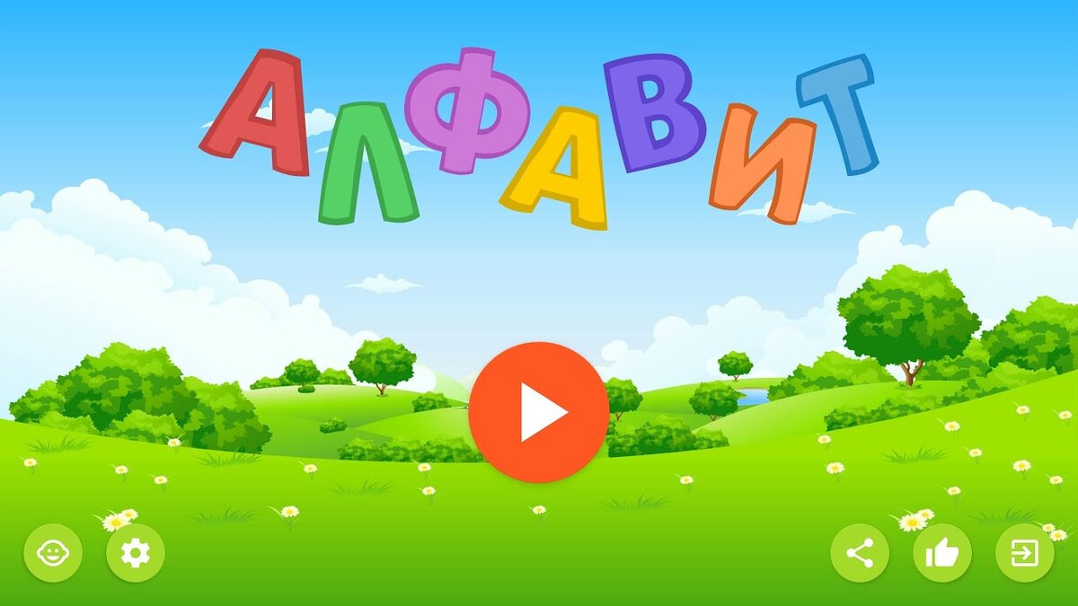 Алфавит — азбука для детей. Учим звуки.