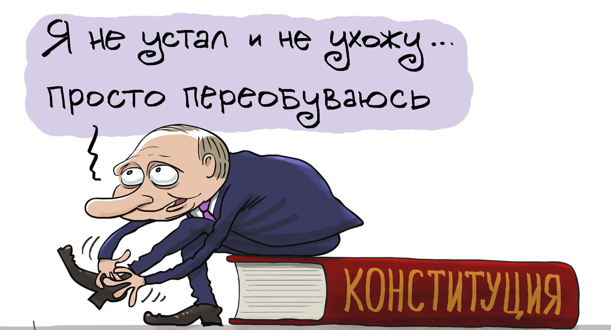 Поправки в Конституцию, взято из Яндекс Картинок