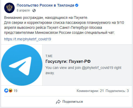 скриншот аккаунта посольства РФ в Facebook