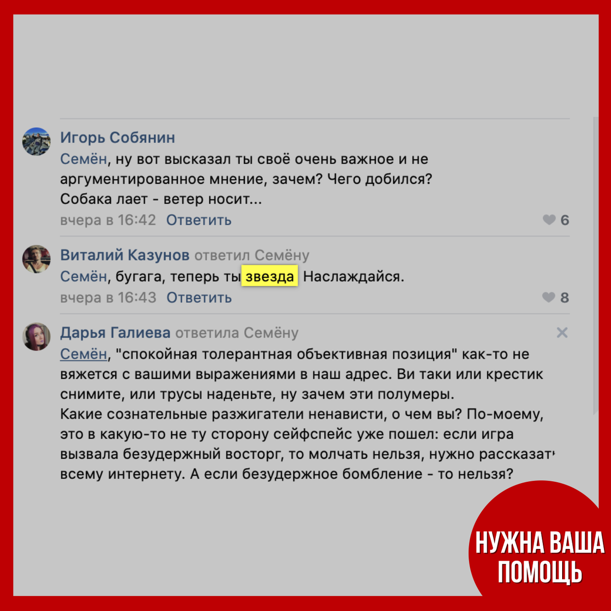 Клевета, оскорбления и травля от iXBT, пожалуйста — помогите | «Ну не ной!»  | Дзен