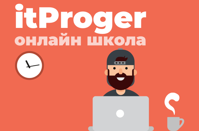 Онлайн школа программирования