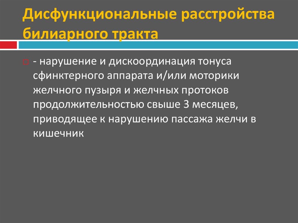 Дискинезия желчевыводящих путей - Симптомы и лечение у взрослых