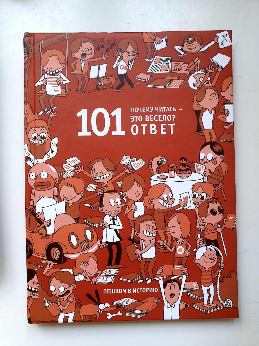 Фото автора. На изображении книга "Почему читать - это весело? 101 ответ". Текст Беатриче Мазини. Издательство Пешком в историю.
