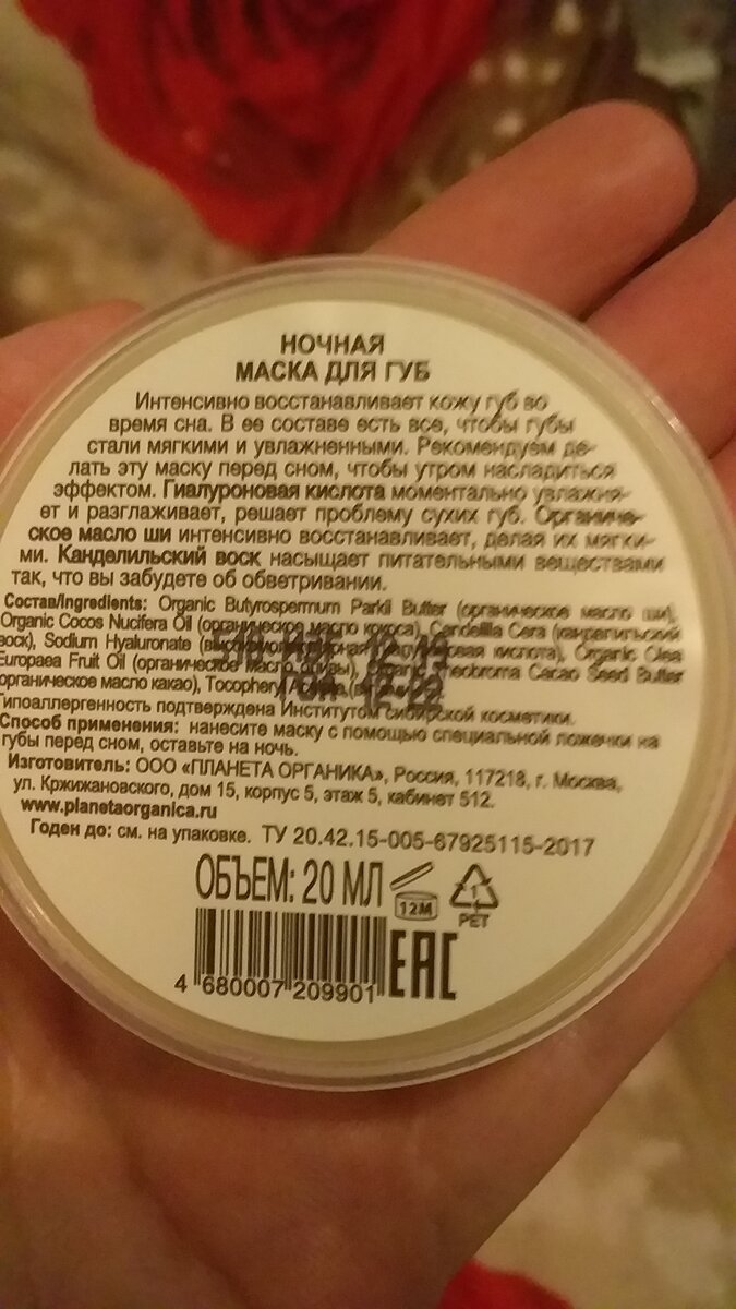 Посмотрите на состав!Всё только органика и гиалуронка.