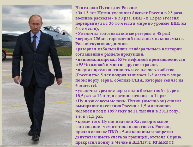 Результат деятельности президента рф. Достижения Путина.
