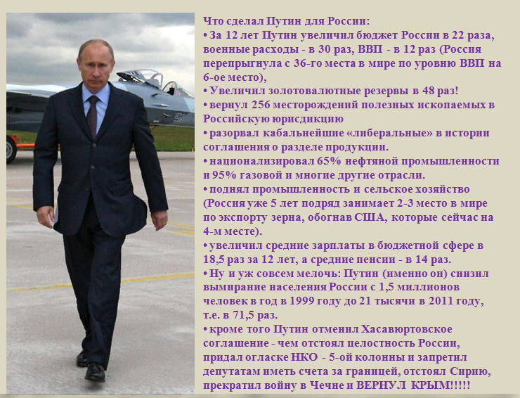 Российский достигнуть. Что сделал Путин для страны. Что сделал Путин для России. Достижения Путина за 20 лет список. Что хорошего сделал Путин.