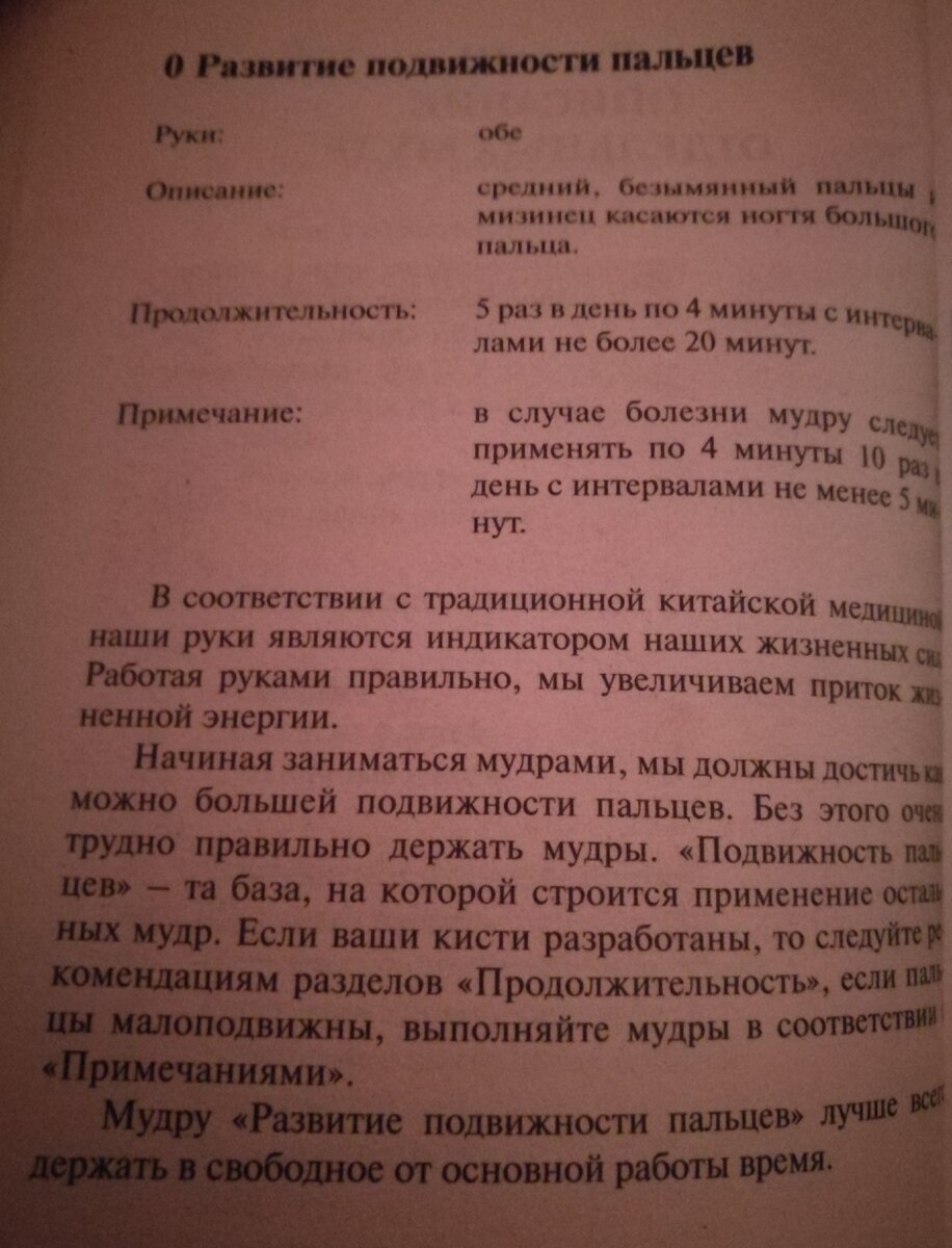 Знать о том чего не знаешь - здоровье Мудра спасающая жизнь