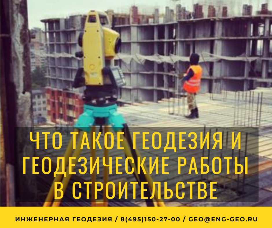 Фото - "ООО Инженерная геодезия"