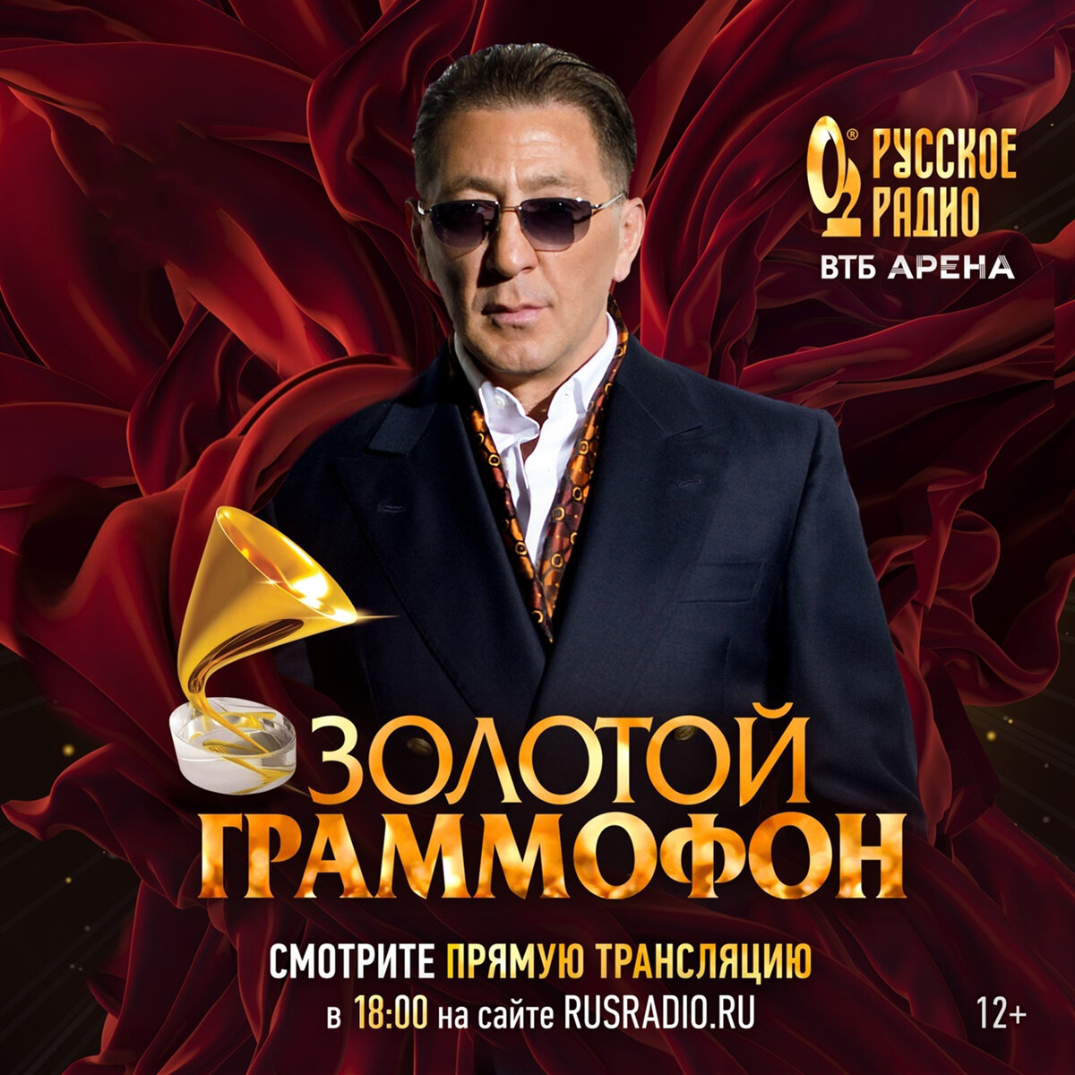 Золотой граммофон 2020 смотреть