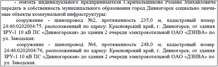 Фрагмент документа Арбитражного процесса