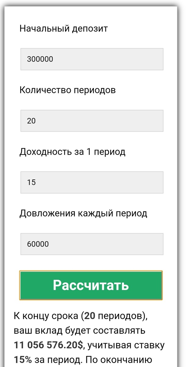 Расчет сложного процента