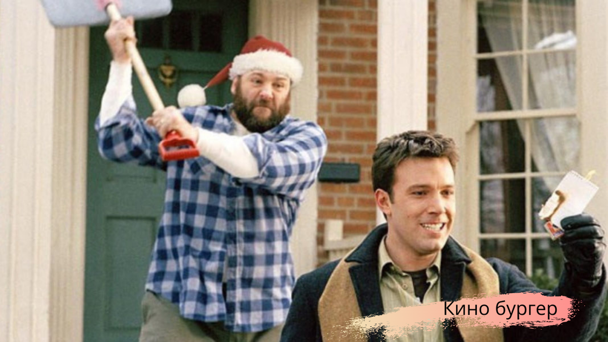 Кадр из фильма «Пережить Рождество»