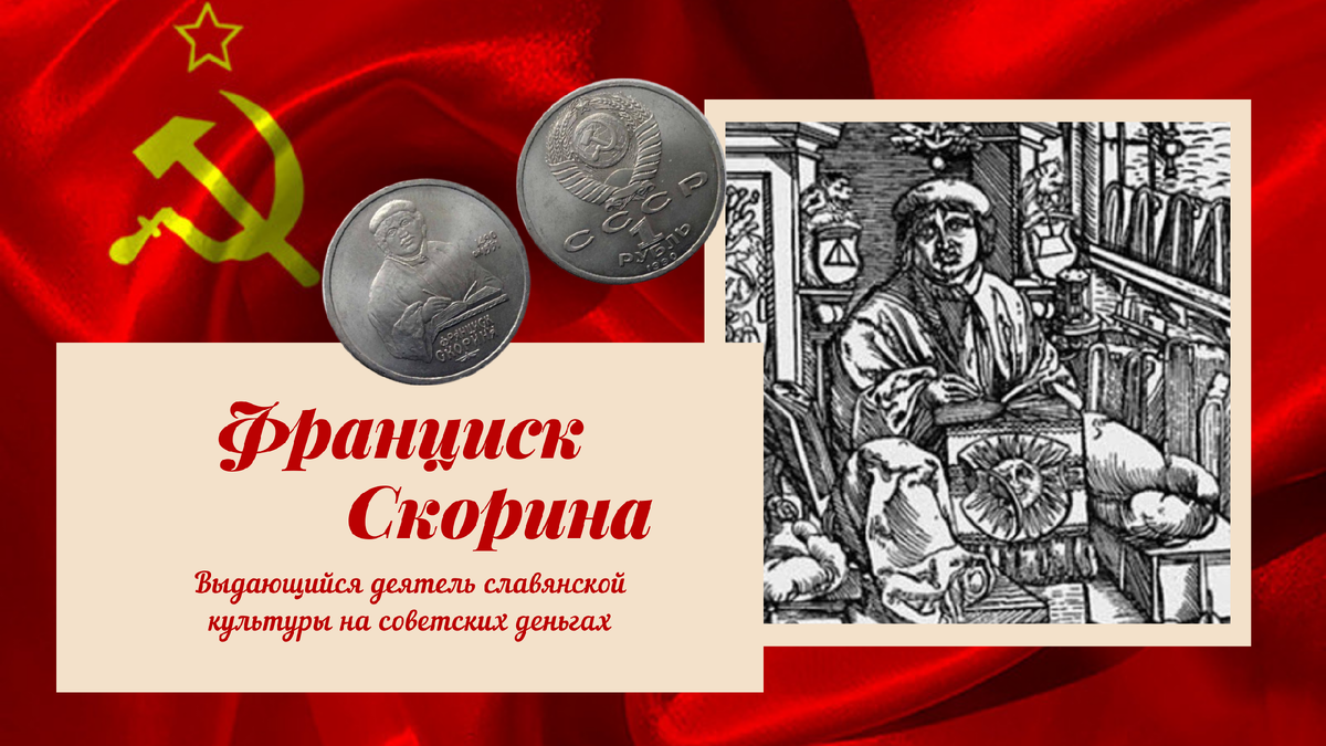 Интересные факты о иване федорове. Первопечатнику франциску скорине. Памятник скорине в минске. Франциск скорина портрет. Библия франциска скорины книга.