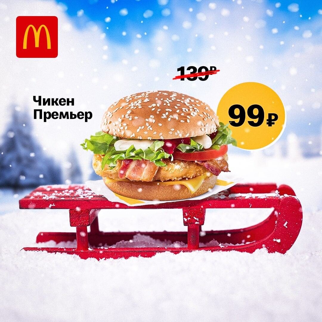 Редактировать галереюПолучаем Чикен Премьер за 99₽ в Макдоналдсе 🍔

Акция доступна в приложении.хаt.me/halyvapridiii

