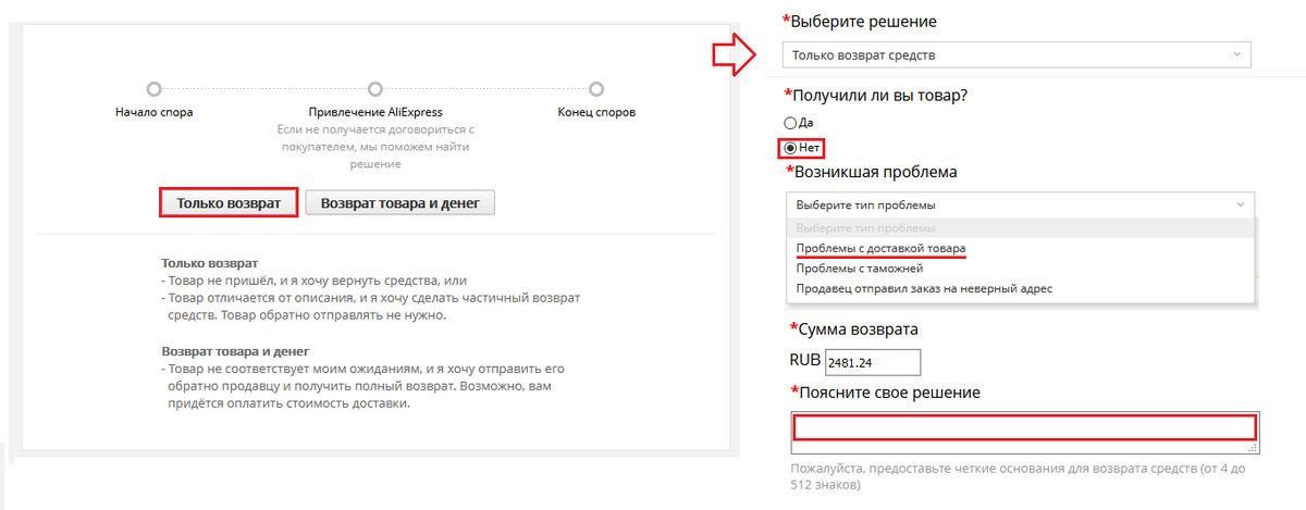 заполнение формы на открытие спора Aliexpress