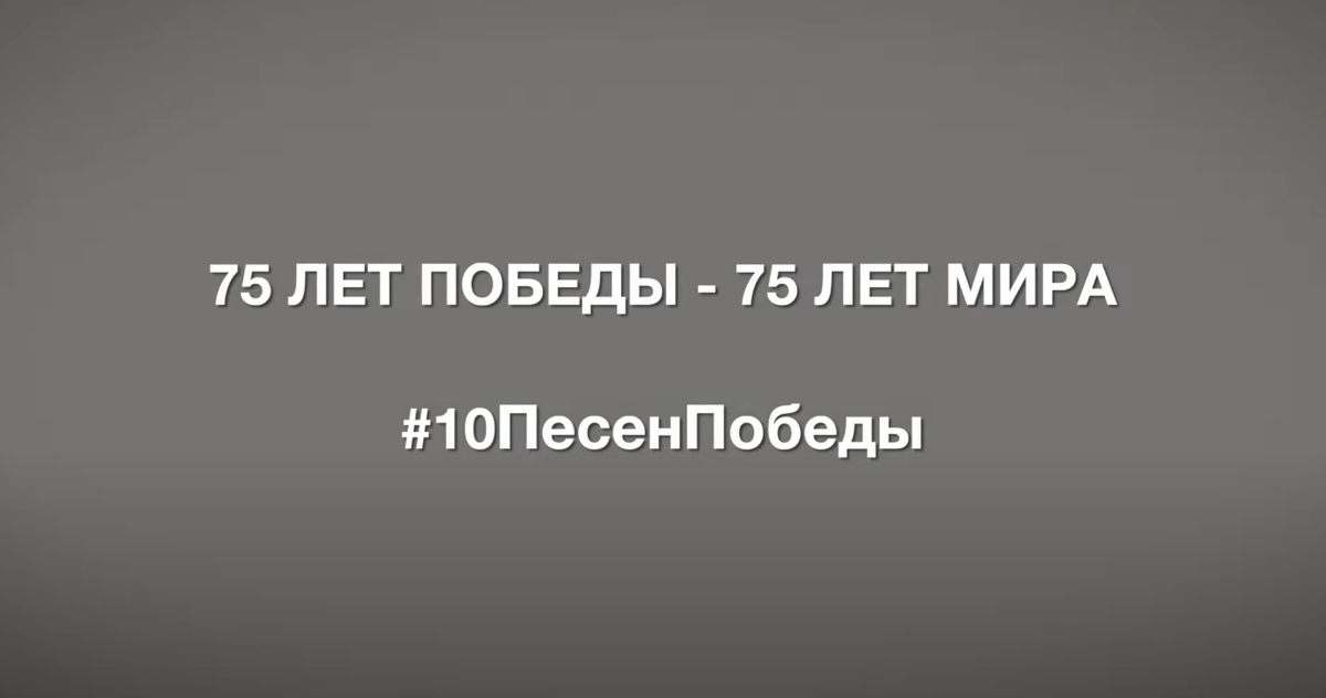 75 лет мира. Как это много и в то же время мало.