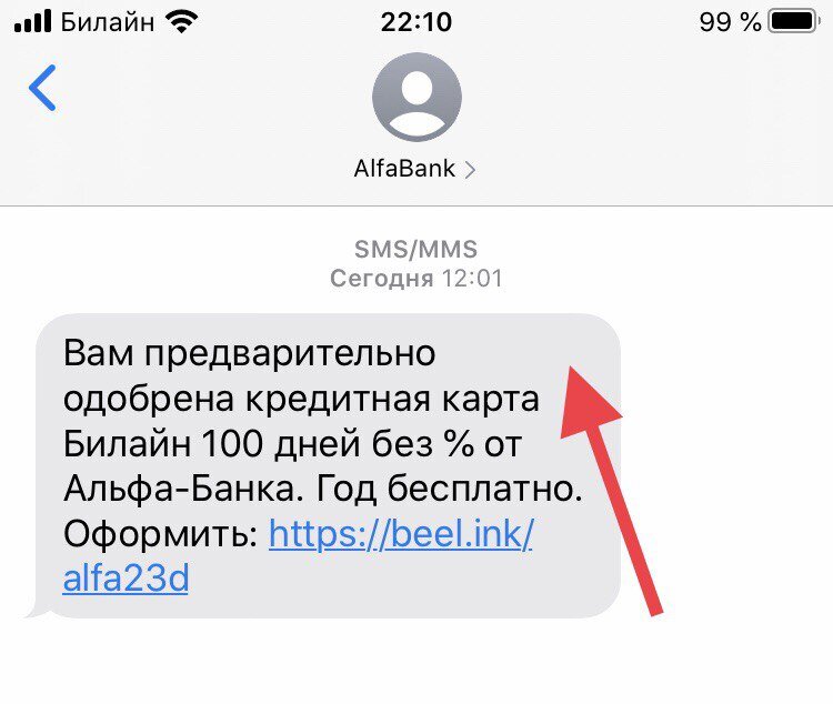 СМС, которое мне пришло от "банка"