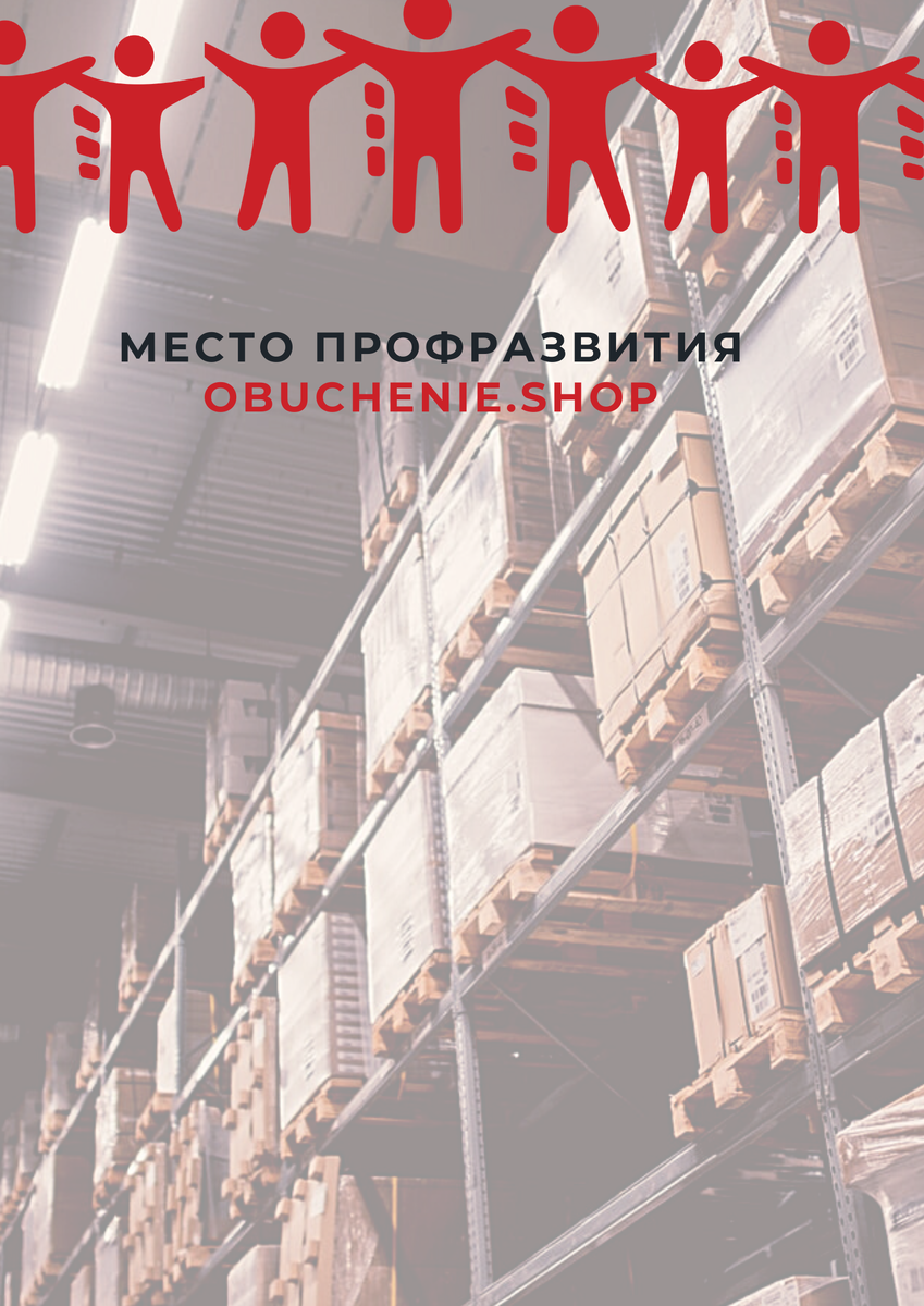 логистика обучение дистанционно