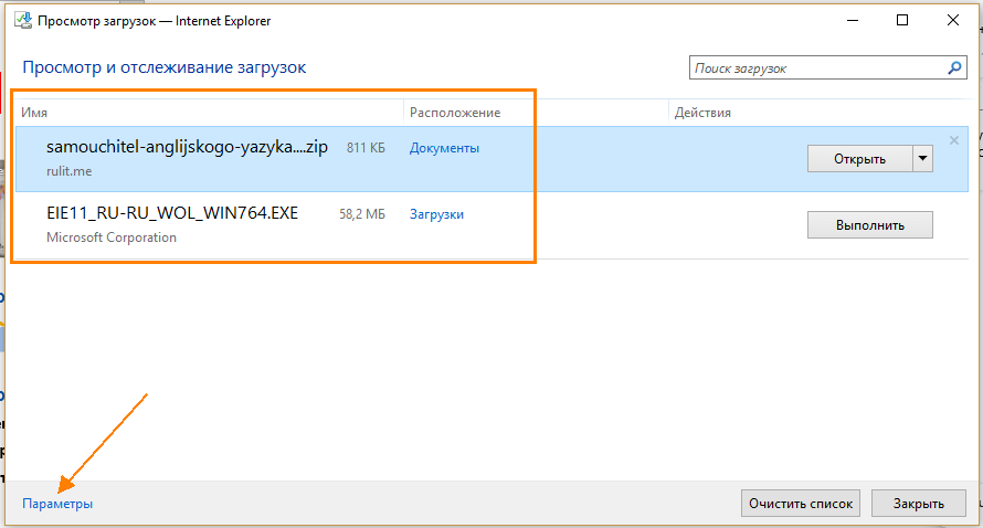 Истории где загрузки. Просмотр и отслеживание Загрузок Internet Explorer. Запуск интернет эксплорер.